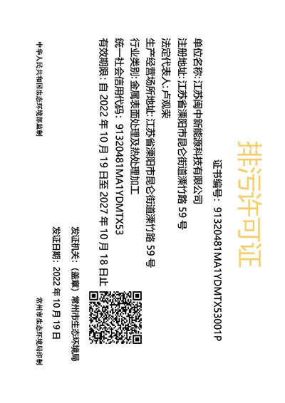 排污許可證