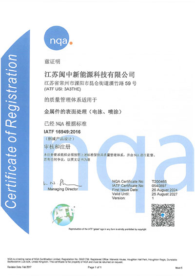 IATF16949體系證書-1
