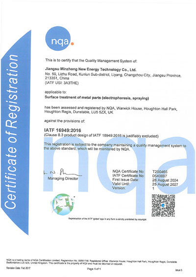 IATF16949體系證書-2